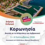 Κορωνησία - Βουτιές με τα δελφινάκια του Αμβρακικού