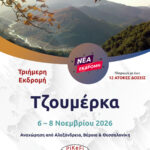 Τζουμέρκα