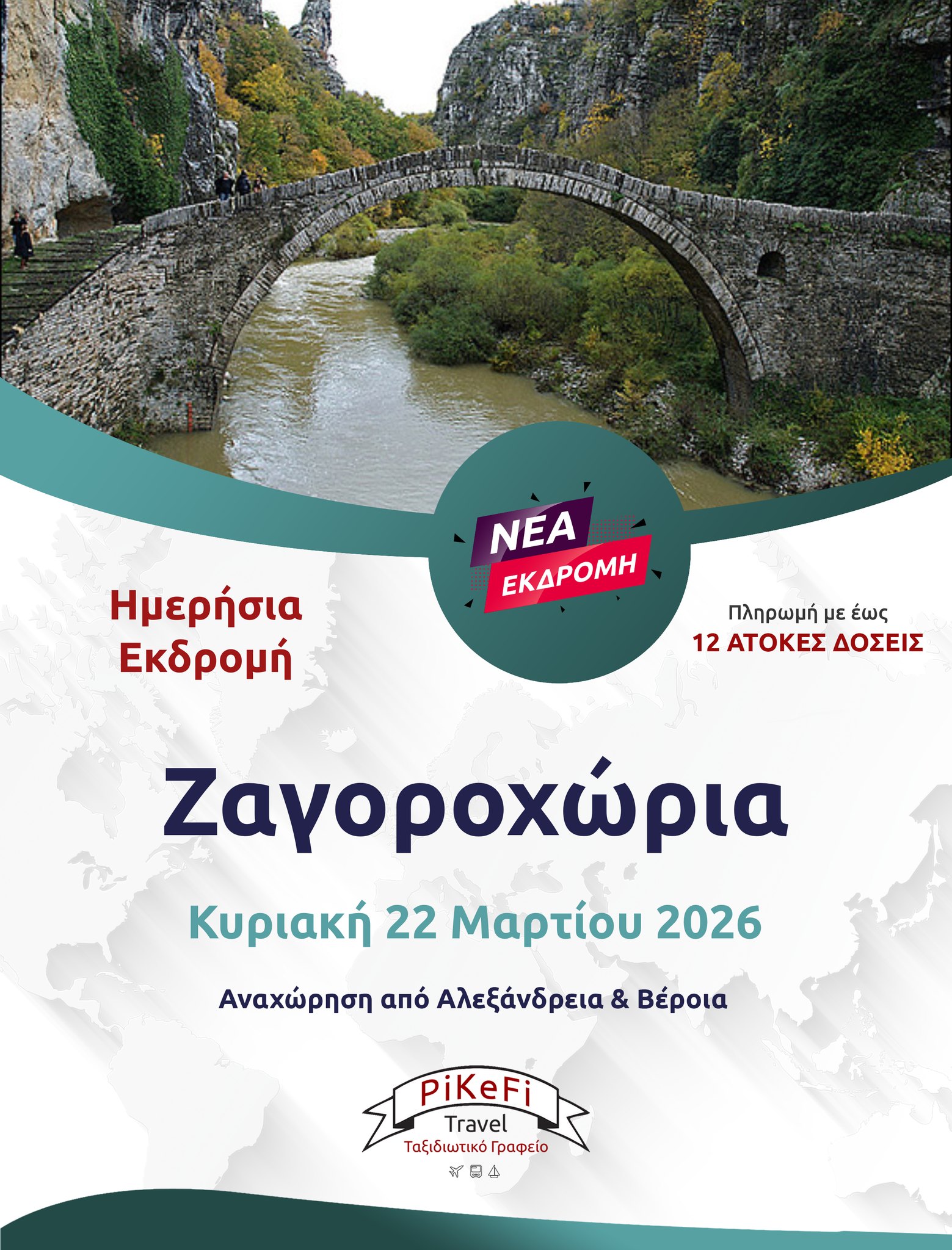 619599855_1513503054116005_8757388806623284106_n Ζαγοροχώρια - Image 1