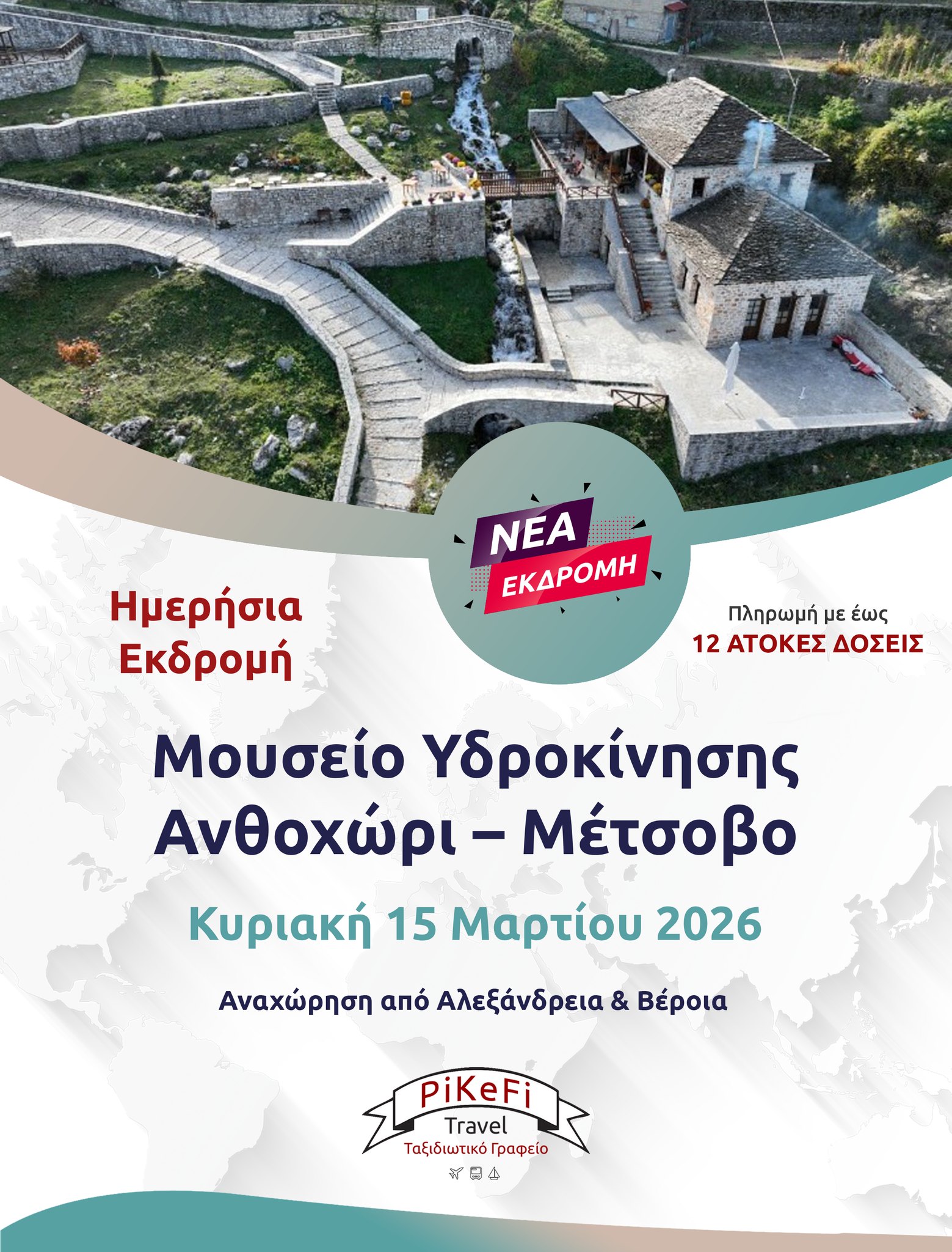 621810036_1513501814116129_3284580970337395841_n Μουσείο Υδροκίνησης-Ανθοχώρι-Μέτσοβο - Image 1