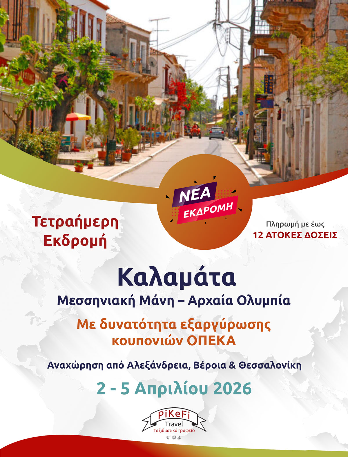 kalamata Καλαμάτα - Image 1