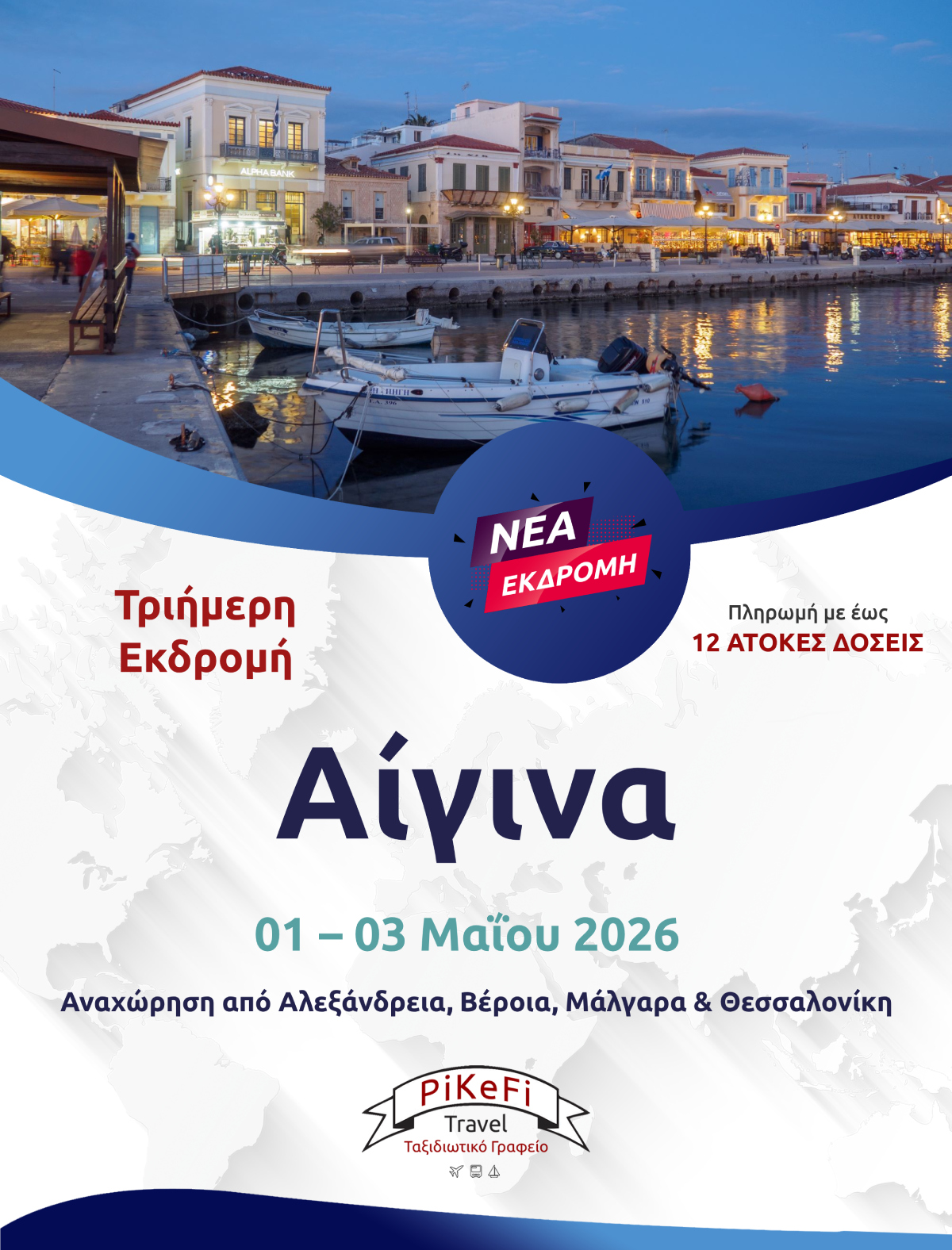 Αίγινα-2026 Αίγινα - Image 1