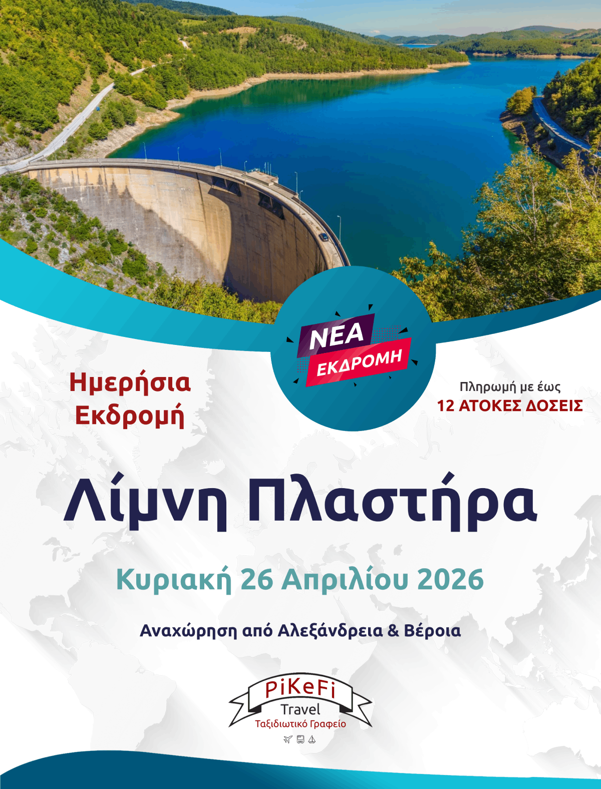 Λίμνη Πλαστήρα-2026 Λίμνη Πλαστήρα - Image 1