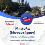Μπίτολα (Μοναστήριον)