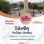 Ξάνθη - Παζάρι Ξάνθης