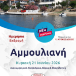 Αμμουλιανή