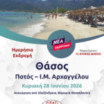 Θάσος - Ποτός - Ιερά Μονή Αρχαγγέλου