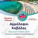 Αμμόλοφοι Καβάλας