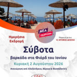 Σύβοτα – βαρκάδα στα Φιόρδ του Ιονίου