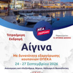 Αίγινα