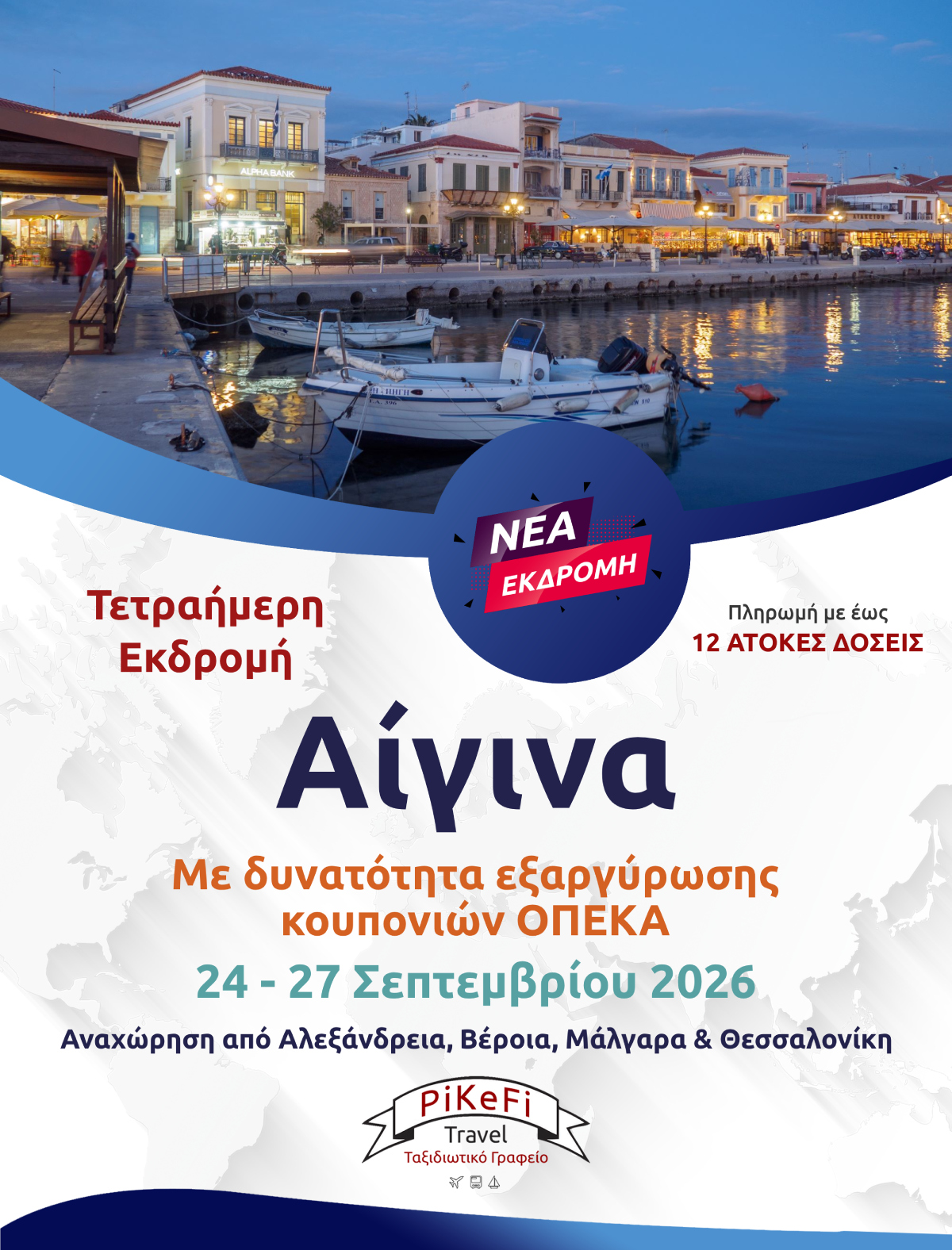 Αίγινα2-2026 Αίγινα - Image 1