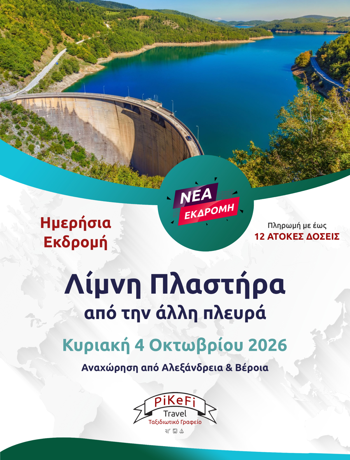 Λίμνη Πλαστήρα-από την άλλη πλευρά-20263 Λίμνη Πλαστήρα… από την άλλη πλευρά - Image 1