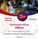 Χριστουγεννιάτικη Αθήνα