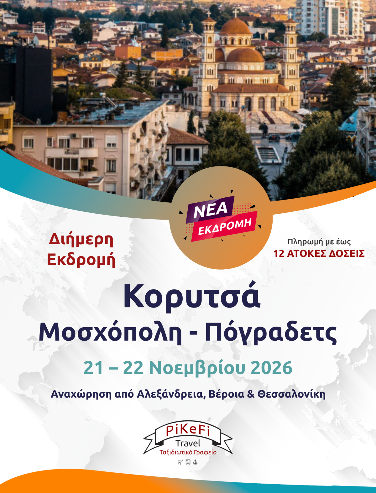 Koritsa-2026 Κορυτσά - Μοσχόπολη - Πόγραδετς - Image 1
