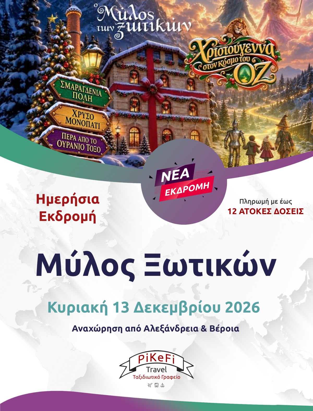 ΜΥΛΟΣ ΞΩΤΙΚΩΝ13-20263 Μύλος Ξωτικών - Image 1