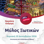 Μύλος Ξωτικών