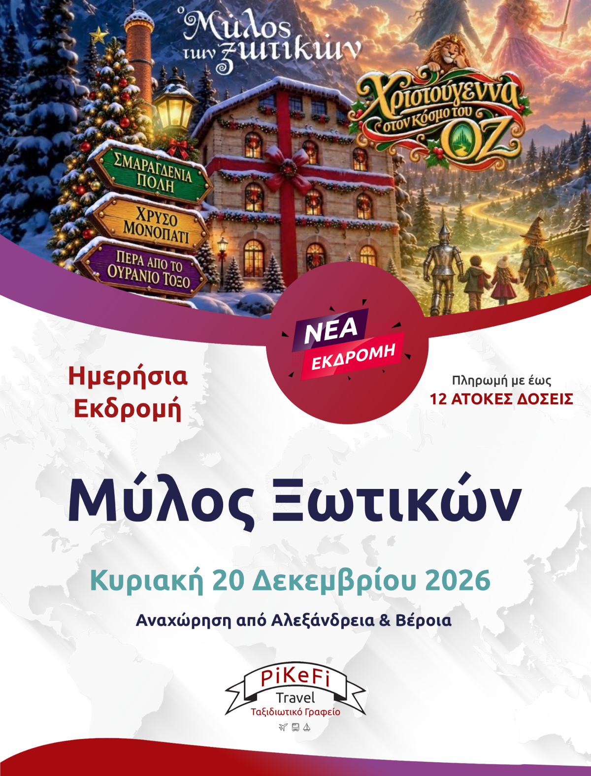 ΜΥΛΟΣ ΞΩΤΙΚΩΝ20-20263 Μύλος Ξωτικών - Image 1