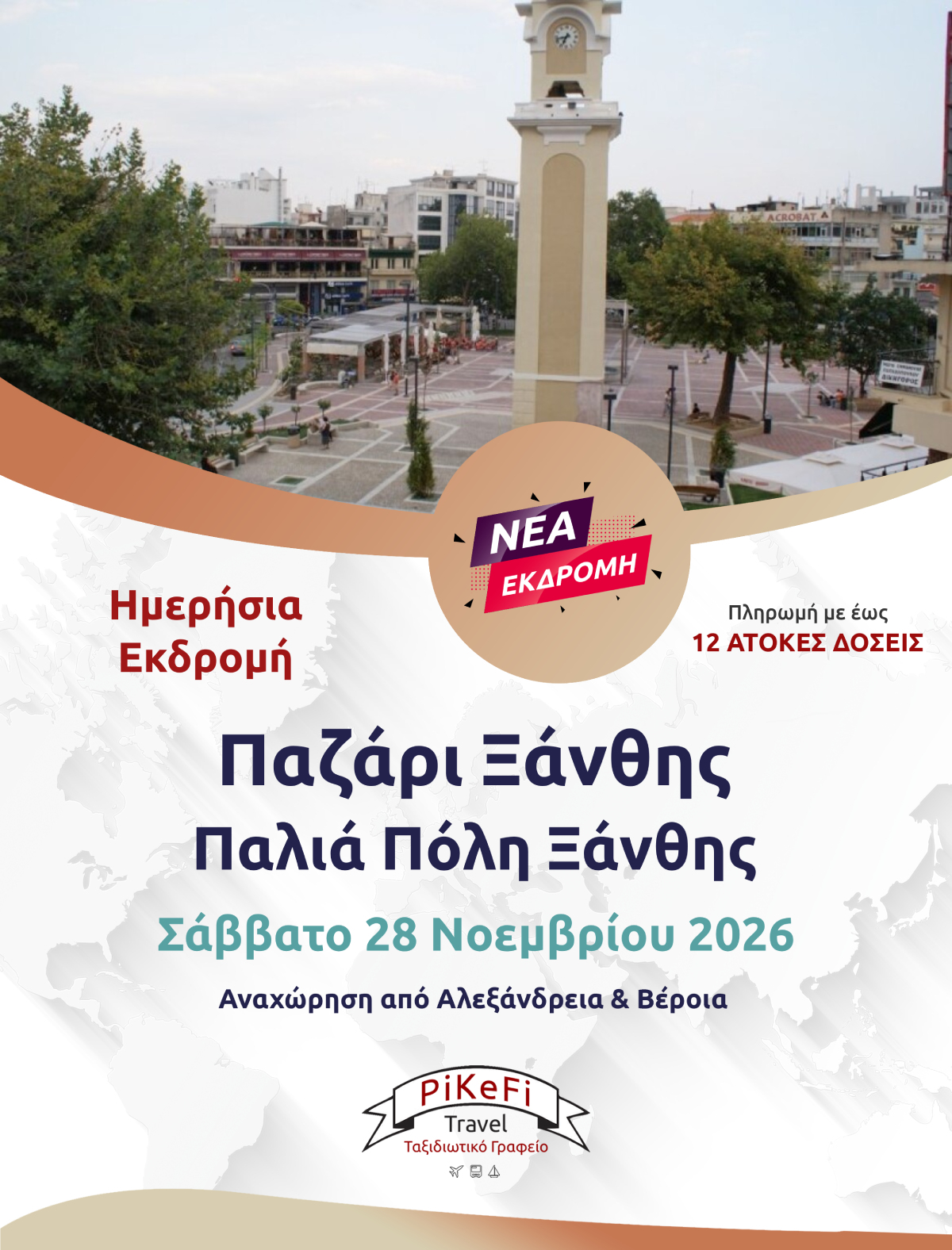 Ξάνθη2-20263 Παζάρι Ξάνθης - Παλιά Πόλη Ξάνθης - Image 1